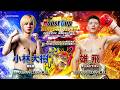 HOOST CUP KYOTO15「雄飛VS小林大樹」試合映像