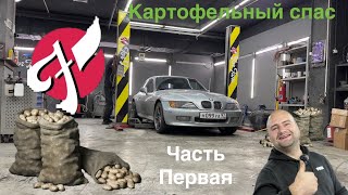 Реставрация BMW Z3. Часть певая