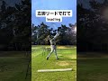ゴルフスイングの重要ポイント⛳️ #ゴルフ #ゴルフレッスン #大西翔太 #ゴルフスイング #golf