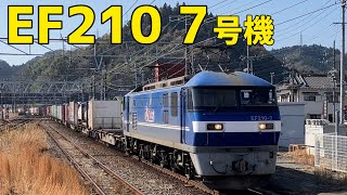 🟦EF210 7号機の動画