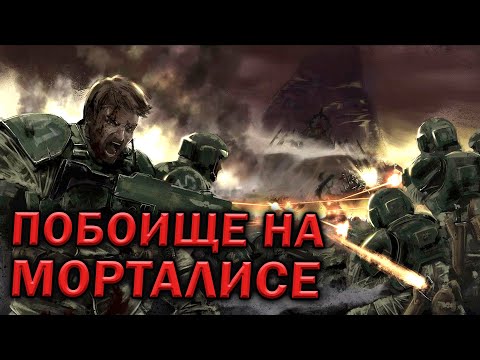 Видео: Побоище на Морталисе 3Х3 в Warhammer 40.000 Dawn of War: Soulstorm