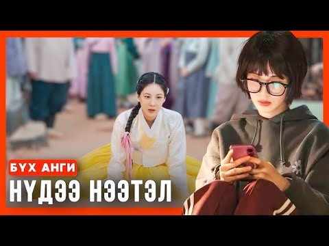 БҮХ АНГИ | ӨӨР ЕРТӨНЦӨД