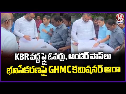 GHMC Commissioner R.V Karnan Inspected At KBR Park | V6 News - V6NEWSTELUGU