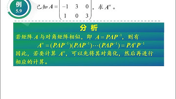 线性代数视频：5 2 3 矩阵对角化的步骤、计算方法及典型算例。