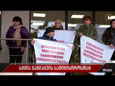 აქცია ჯანდაცვის სამინისტროსთან