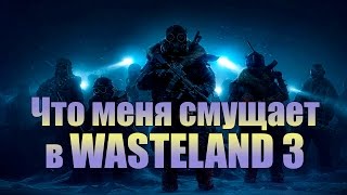 видео Wasteland 3 анонс