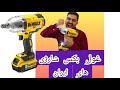 بکس شارژی ۱ ۲ اینچ دیوالت Cordless Impact Wrench Dcf899p2 Dewalt 
