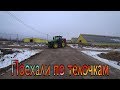 Пересел на трактор Джон дир 8295R