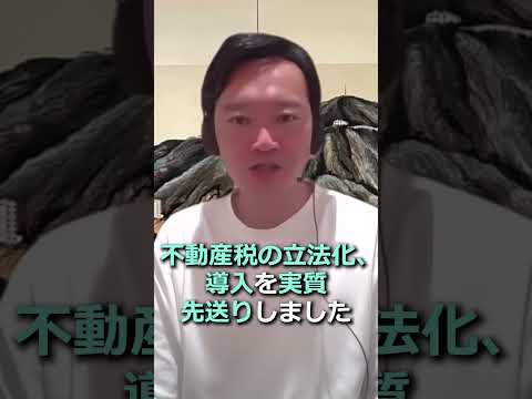【中国】不動産税の立法が先送り。その背景とは？ #shorts