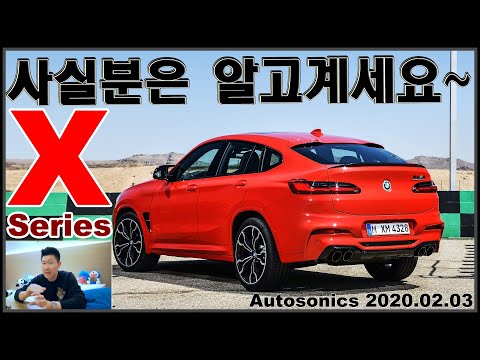 2020 BMW SUV X시리즈 사실분은 알고 계세요~ X3 <strong>X4</strong> X5 X6 X7 ♥ 20d <strong>30d</strong> 20i 30i 30e 45e 40i M50d M50i 오토소닉스