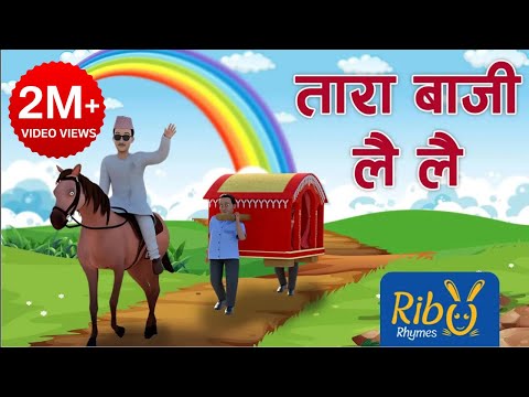 Tara Baji Lai Lai | ताराबाजी लैलै | Playtime Song | Ribu Rhymes - Nepali Rhyme