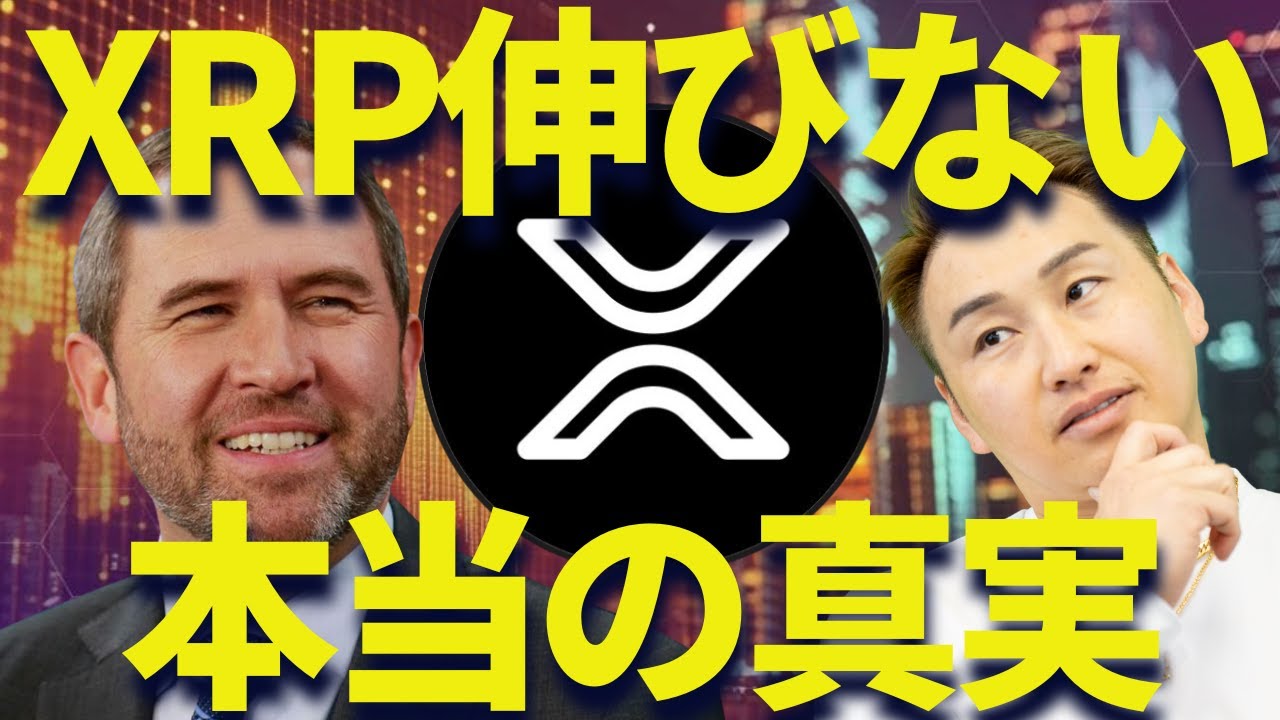 リップル上昇しない理由を暴露！？XRPがみずほと提携！ - YouTube