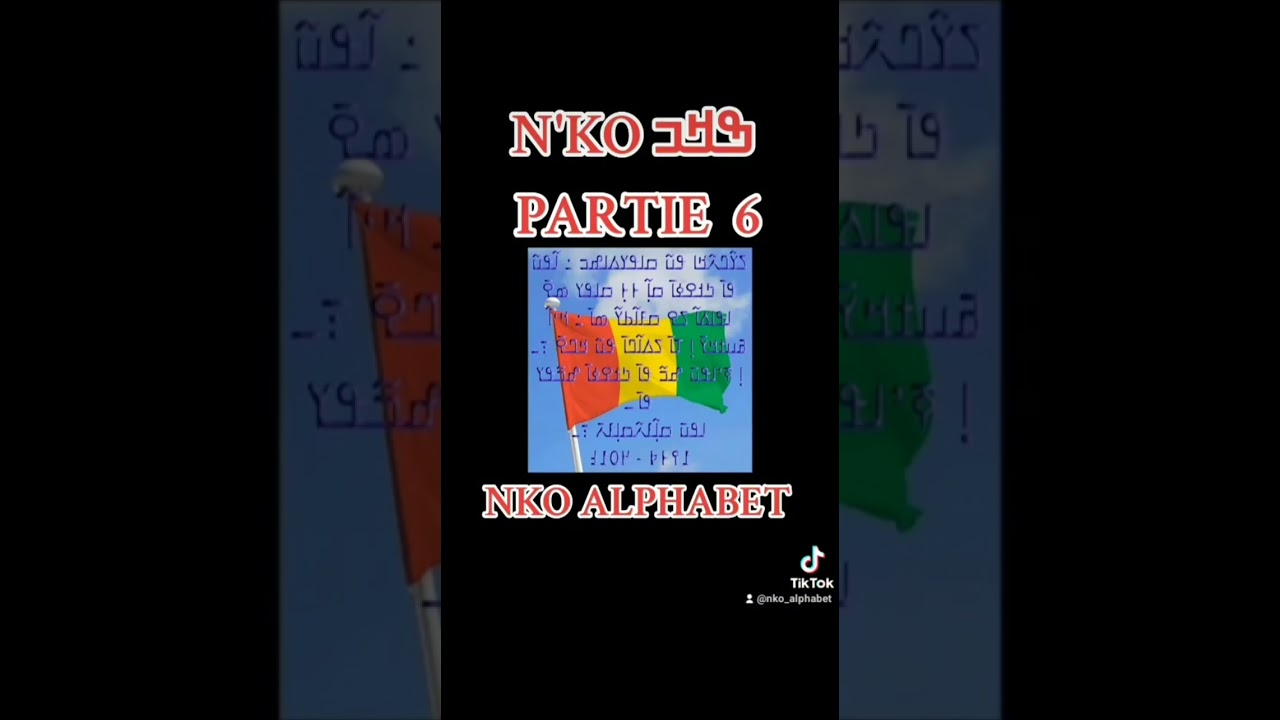 KARAMOKO NANFO ISMAEL DIABY 𝙉𝙆𝙊 𝘼𝙇𝙋𝙃𝘼𝘽𝙀𝙏 ✍️🏿📜📖📚❤️❤️❤️ #NKO N'KO ߒߞߏ #SOLOMANAKANTE #NKOALPHABET 