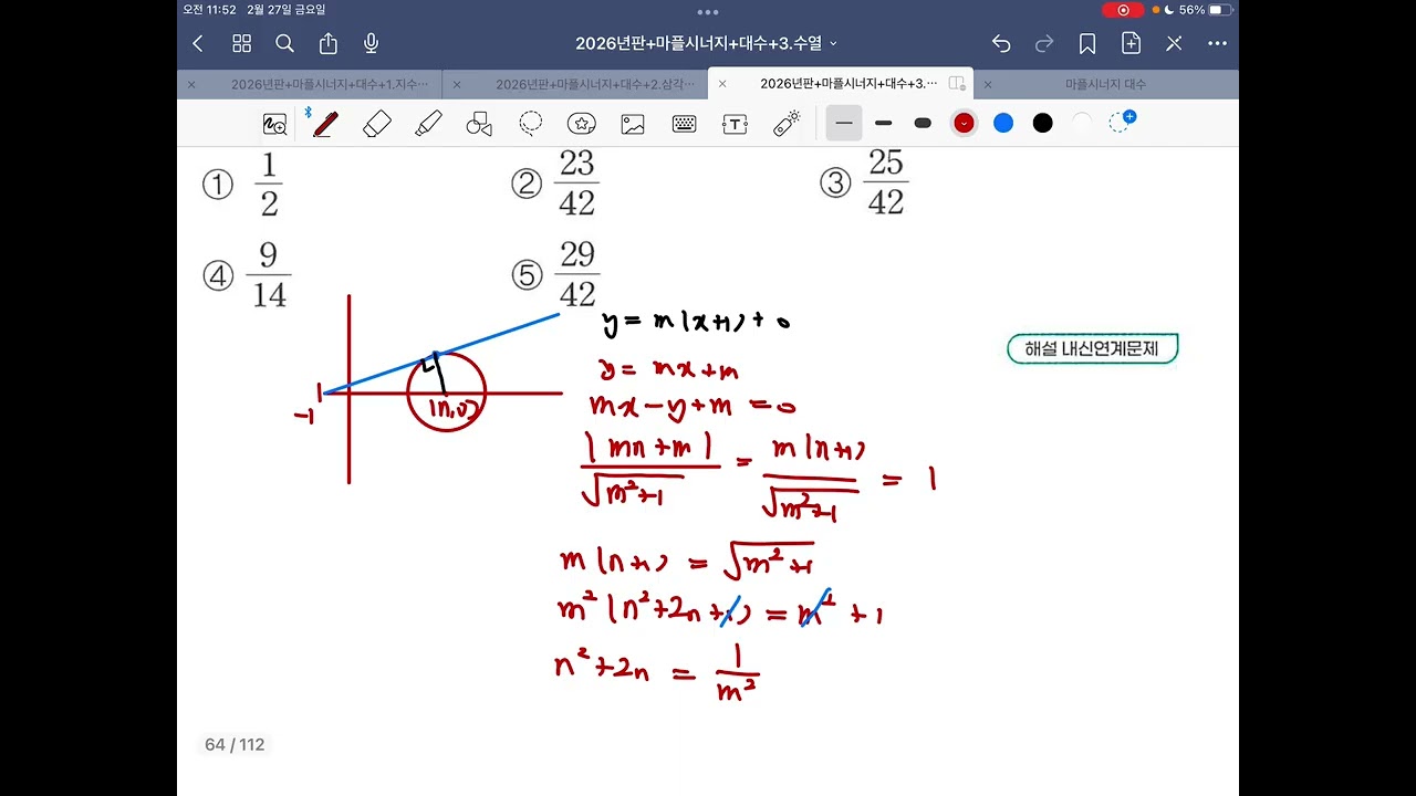 마플시너지 대수 수열의 합 1712번
