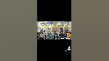 صلاة العشاء روعه القارئ عمرو فتحي