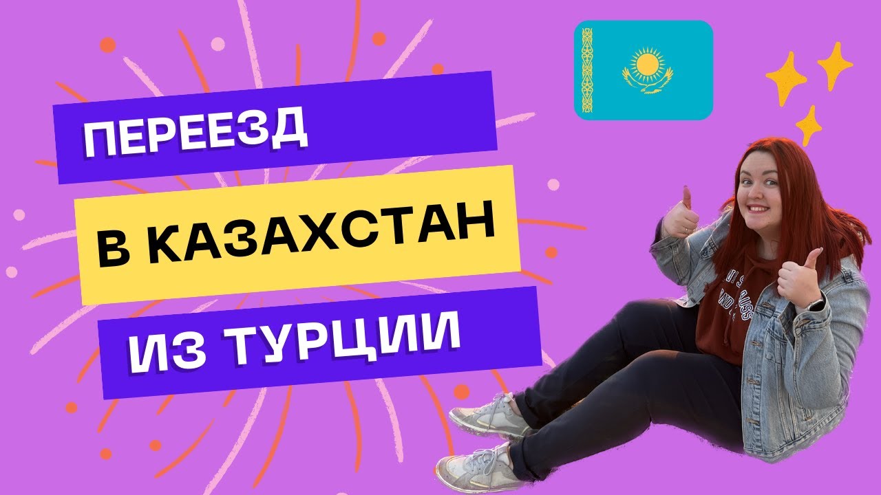 ПЕРЕЕЗД В КАЗАХСТАН | ПЕРЕЛЕТ И ОБЗОР АПАРТАМЕНТОВ| VLOG | - YouTube