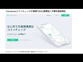 【初心者向け】コインチェック(Coincheck)の登録方法と使い方を徹底解説