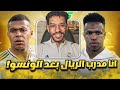 مهنه مدرب دربت ريال مدريد بعد اقالة تشابي الونسو تعاقدات جديدة و الوضع كارثي FC 26