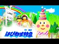 はぴねす特急(歌詞付き)おかあさんといっしょ人気曲 バナナ堂あみぐるみ童謡