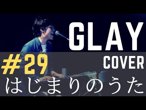 (cover) [ダイヤのA act Ⅱ/ OP]　はじまりのうた /GLAY【Diamond no Ace act Ⅱ/ Opening Hajimari no Uta 】