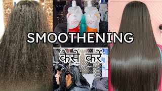 Hair Smoothing | Straightening कैसे करे HAIR SMOOTHING हिंदी में। Step By Step | saif hair genie