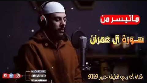 اسلام صبحي رمضان 2025 _ ما تيسر من سورة ال عمران( #اكسبلور #أن_ربي_لطيف_خبير_9li9