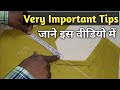 Very Important Tips for Sewing Must Watch