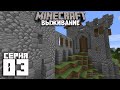 Строительство ЗАМКА в Майнкрафт! | Minecraft выживание 1.15.2