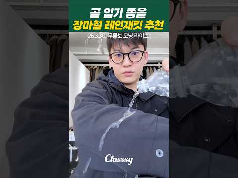 곧 입기 좋을 장마철 레인재킷 추천
