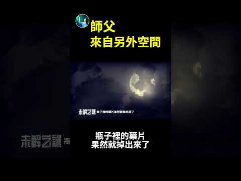 另外空间的师父