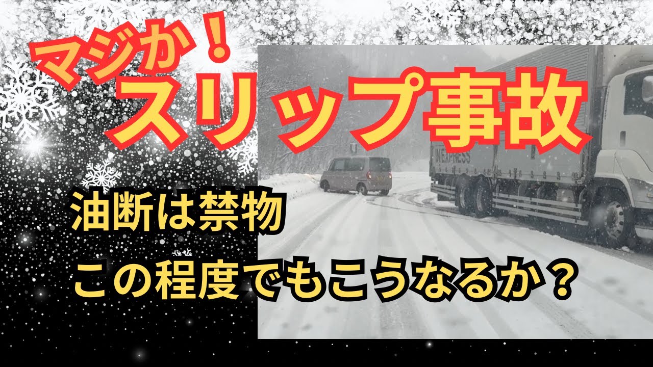 【スリップ事故】長野県和田峠　こんな程度の雪でもダメな時はある　アルト　アルトワークス　HA36S