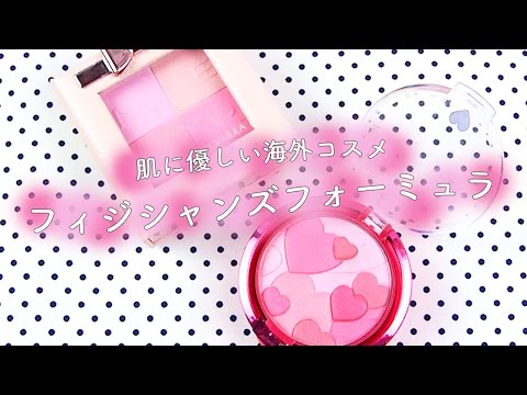 肌に優しい海外コスメ🇺🇸フィジシャンズフォーミュラ♡