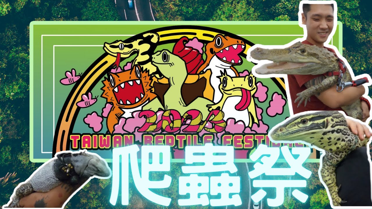 2023爬蟲祭!必看!!大家帶了怪獸!!!可怕台灣人驚人消費力!!!!【潮竣】