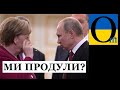 Німеччина каже РФ - ідіть геть!