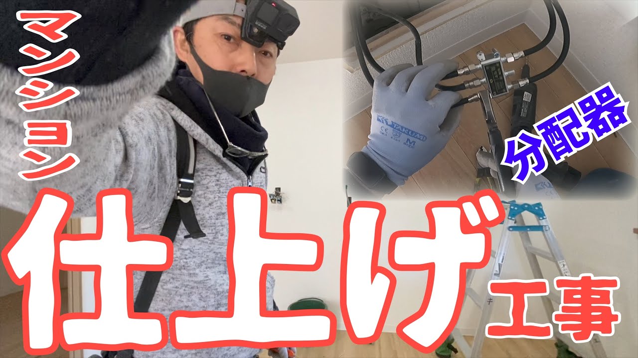 電気工事/松戸市Eマンションリノベーション#４/仕上げ工事A day in the life of a Japanese electrician
