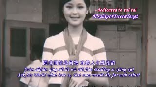 鄧麗君 Teresa Teng 問世間情是何物  Ask The World What Love Is