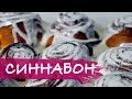 Синнабон / Cinnabon - легендарные булочки с корицей