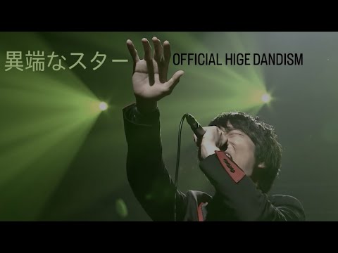 한글자막 Official髭男dism 異端なスター 이단의 스타 라이브 오피셜히게단디즘 