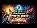 गीता की ये बातें आपकी पूरी जिंदगी बदल देंगी 😱 | 99% लोग नहीं जानते श्रीमद्भगवद्गीता के ये रहस्य