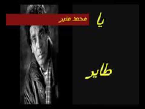 اغنية ياطير ياطاير 