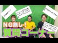【質問コーナー】視聴者の質問をNG無しで答えたらやばい本音がWWW