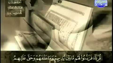 41. سورة فُصلت - عبد الباسط عبد الصمد - تجويد