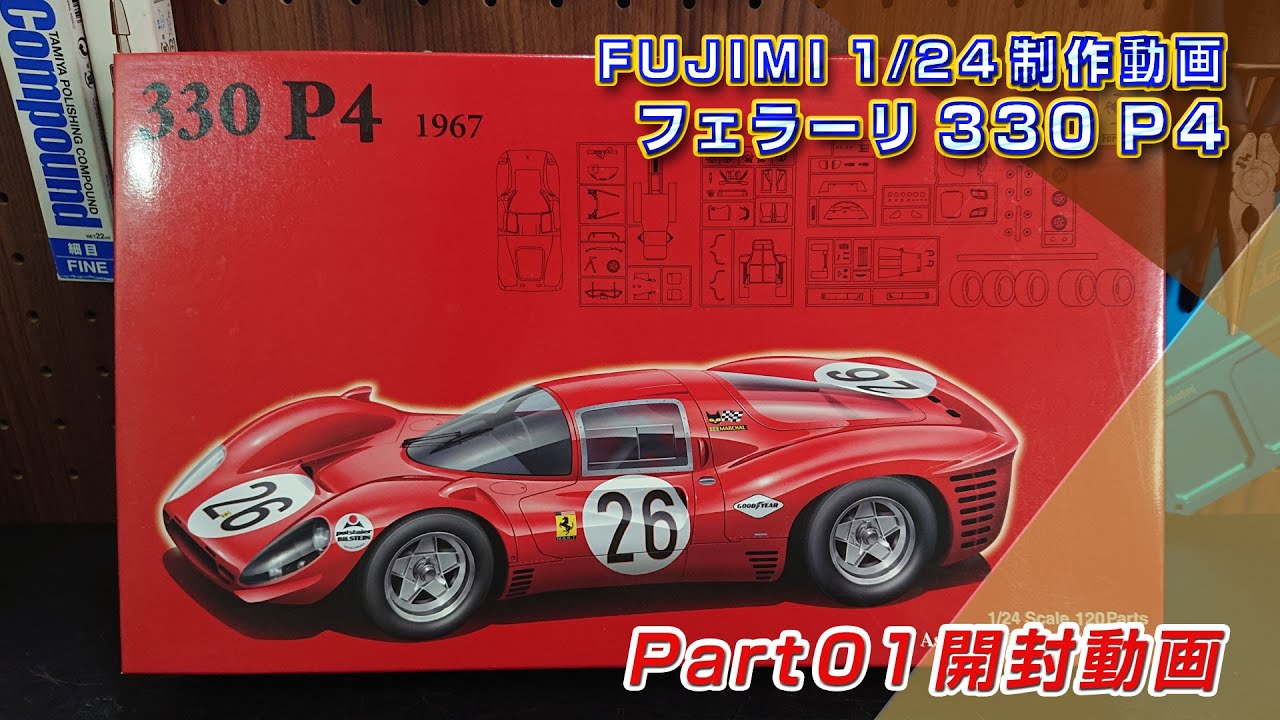 (未使用･未開封品)　フジミ模型 1/24 リアルスポーツカーシリーズ No.48 フェラーリ 330P4 vf3p617 maxresdefault.jpg