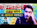 ফ্রিল্যান্সিং শুরুতে প্রয়োজনীয় যোগ্যতা 💻