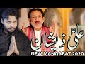 Zamana Janda Ali Zeeshan Ay | Hassan Sadiq | Mehrban Ali | New Manqabat 2020 | Qasida 2020 |