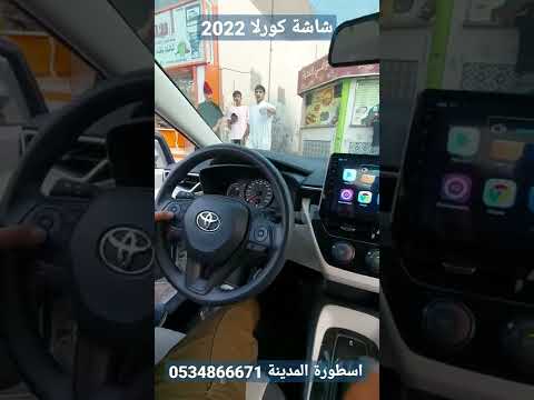 شاشة كورلا 2022 مع كاميرا  اسطورة المدينة    2022