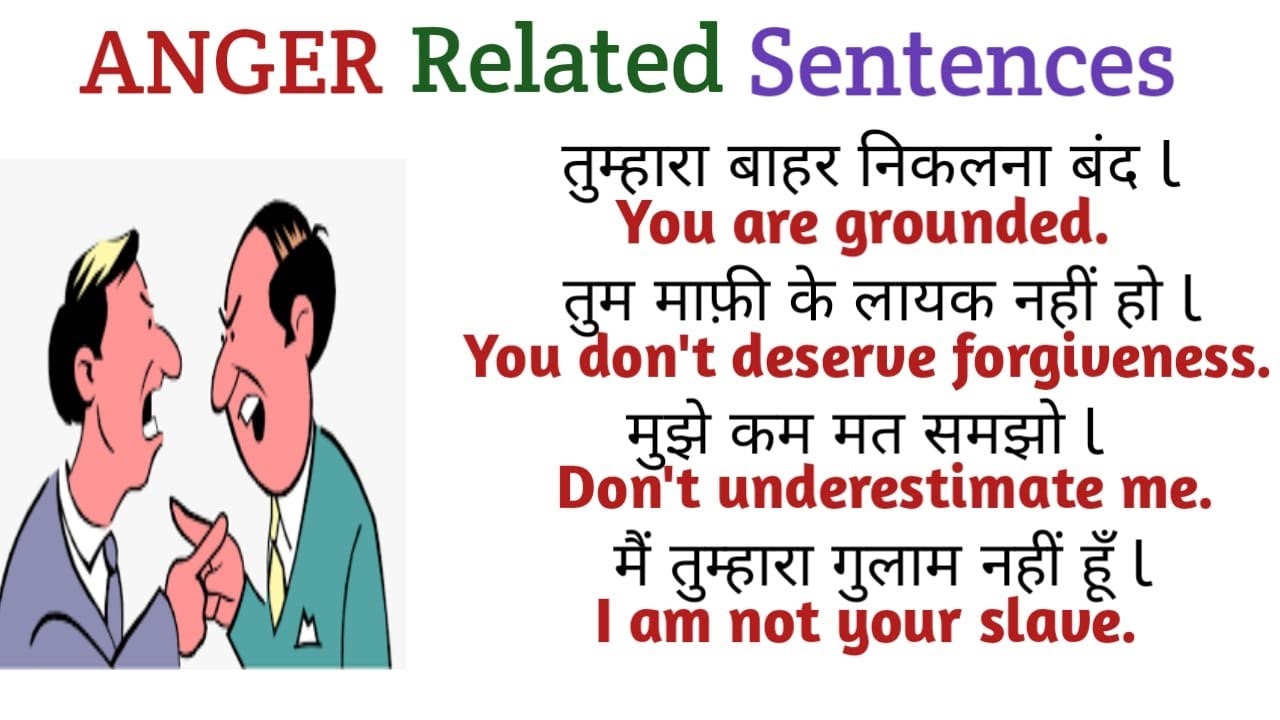 Anger related sentences Gusse me bole jane wale English Sentences