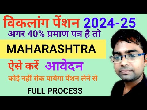 How to apply online for handicapped pension maharashtra 