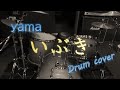 Yama Ibuki いぶき drum cover