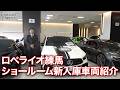 ロペライオ練馬 在庫車両紹介 (2026年8月26日)